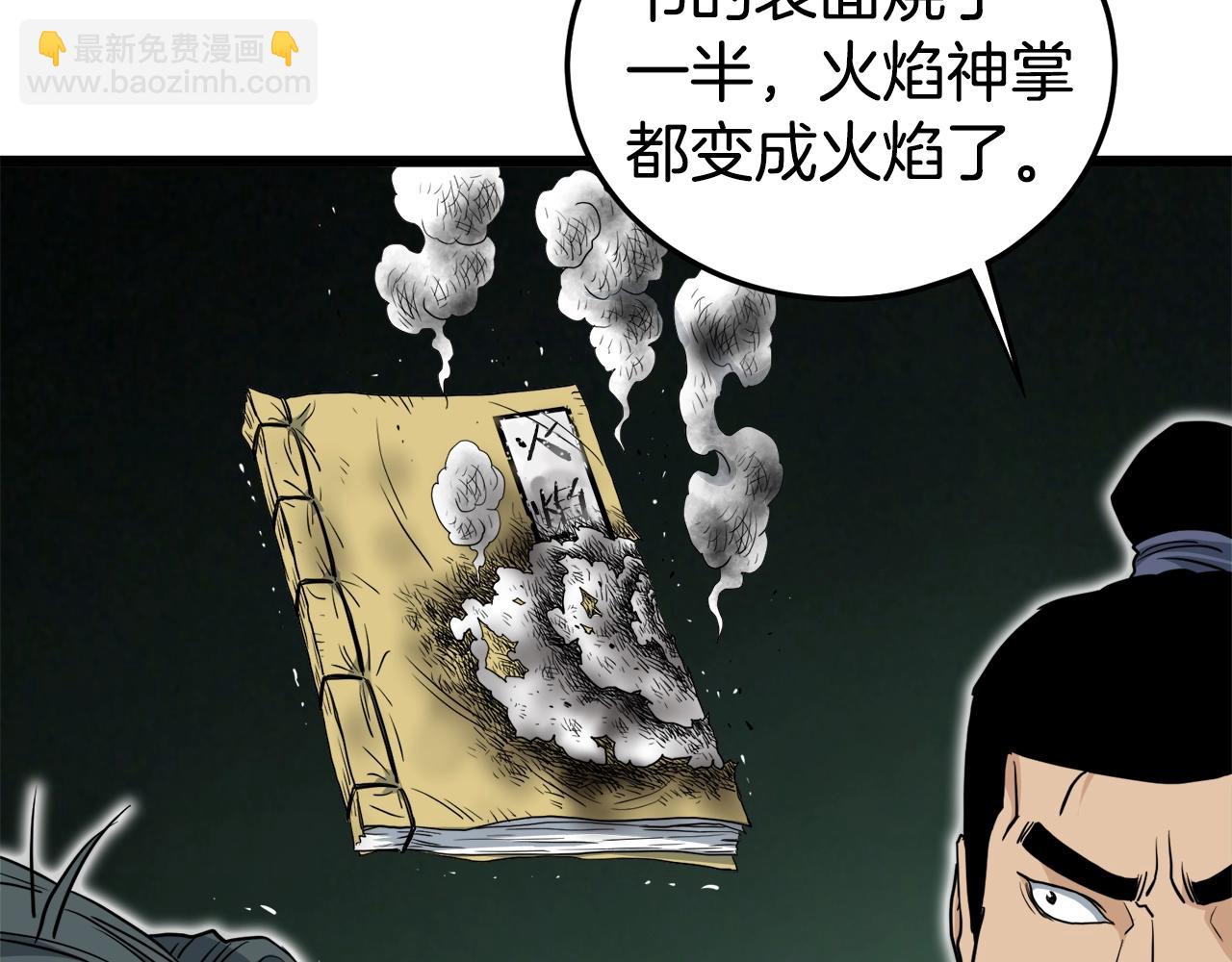 🍼登录武林系统 第130话 伐毛洗髓 第44页