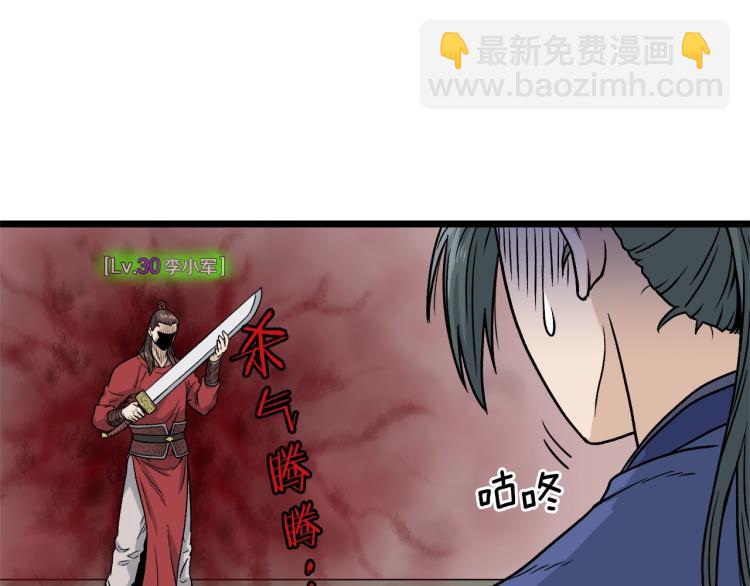 🍼登录武林系统 第14话 满地找牙 第10页