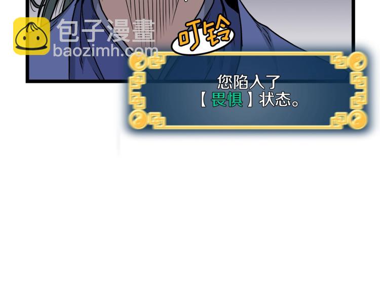 🍼登录武林系统 第14话 满地找牙 第13页