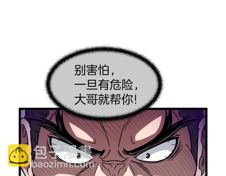 🍼登录武林系统 第14话 满地找牙 第16页