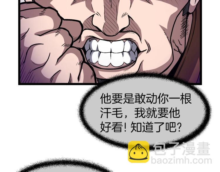 🍼登录武林系统 第14话 满地找牙 第17页