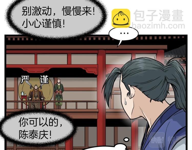 🍼登录武林系统 第14话 满地找牙 第18页