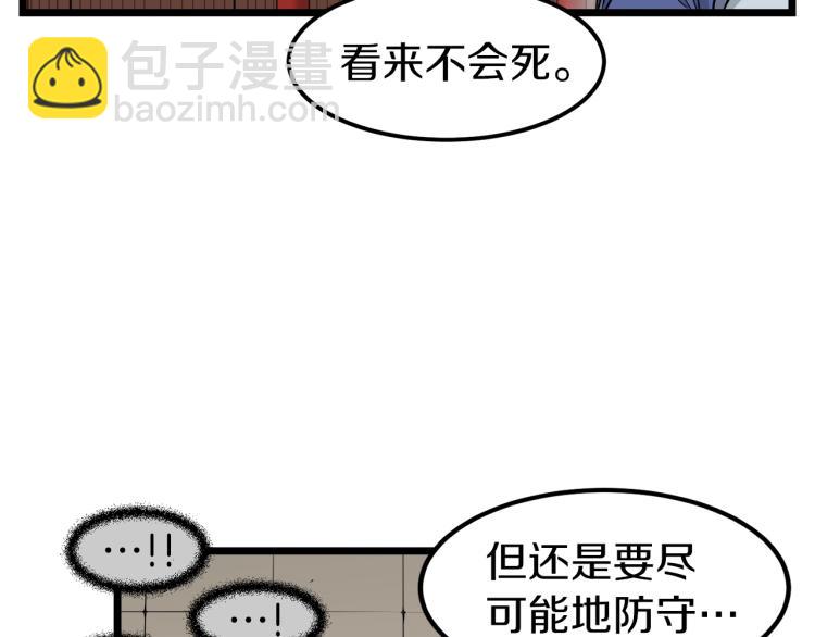 🍼登录武林系统 第14话 满地找牙 第19页