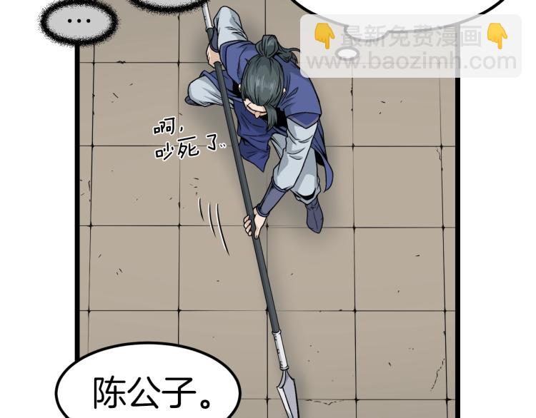 🍼登录武林系统 第14话 满地找牙 第20页