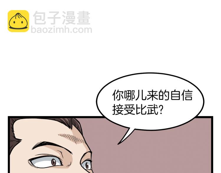 🍼登录武林系统 第14话 满地找牙 第24页