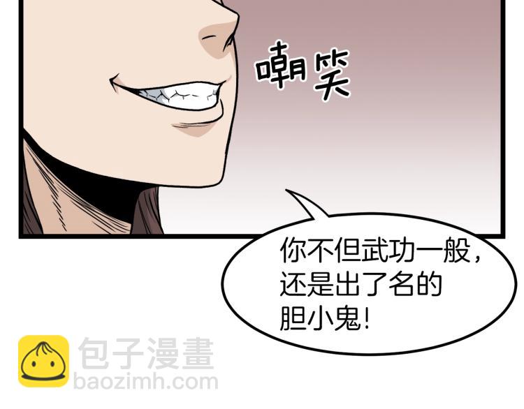 🍼登录武林系统 第14话 满地找牙 第25页