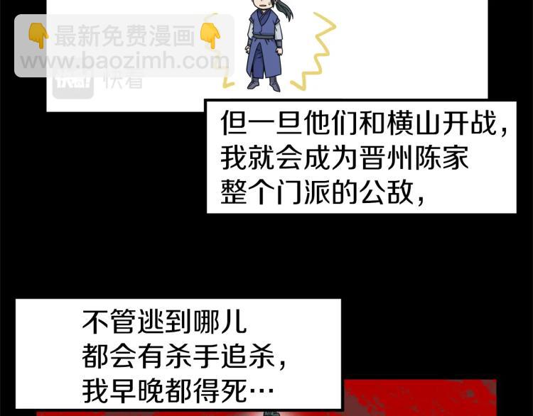 🍼登录武林系统 第14话 满地找牙 第29页