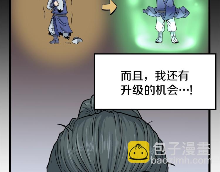 🍼登录武林系统 第14话 满地找牙 第32页