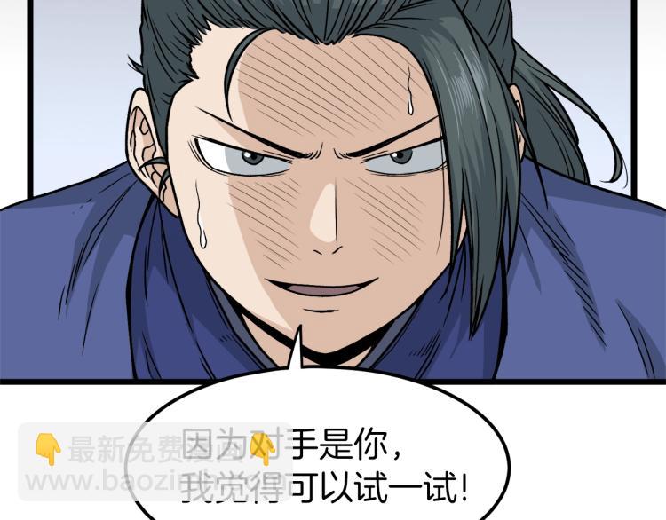 🍼登录武林系统 第14话 满地找牙 第33页