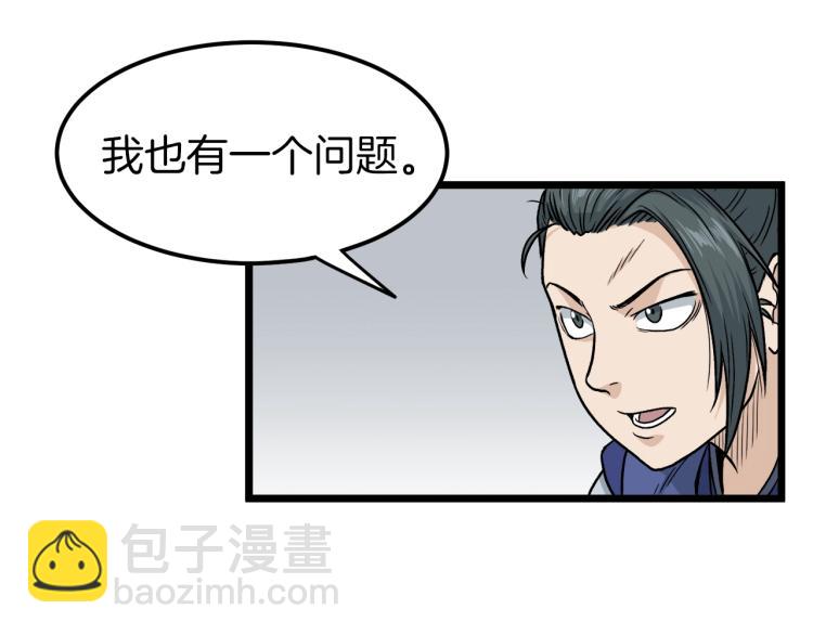 🍼登录武林系统 第14话 满地找牙 第38页