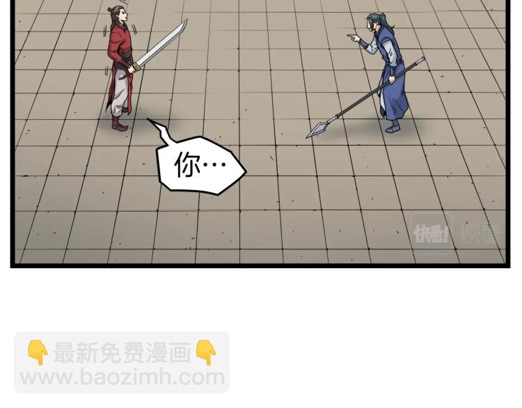 🍼登录武林系统 第14话 满地找牙 第45页