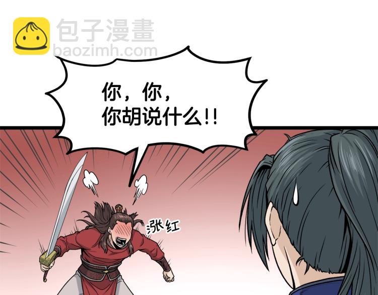 🍼登录武林系统 第14话 满地找牙 第46页