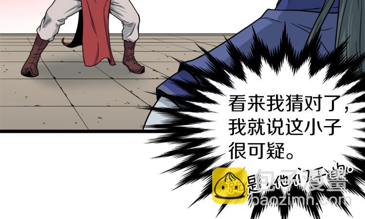 🍼登录武林系统 第14话 满地找牙 第47页