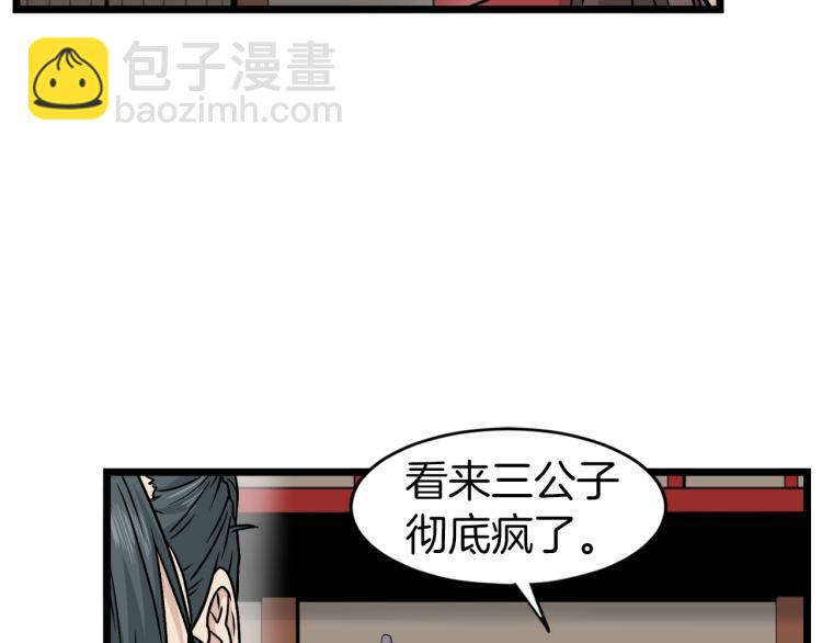 🍼登录武林系统 第14话 满地找牙 第6页
