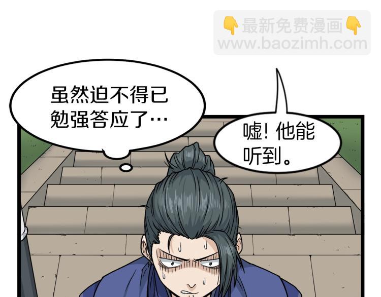 🍼登录武林系统 第14话 满地找牙 第8页