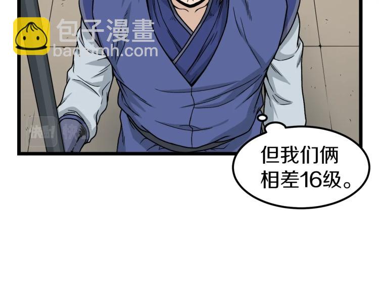 🍼登录武林系统 第14话 满地找牙 第9页