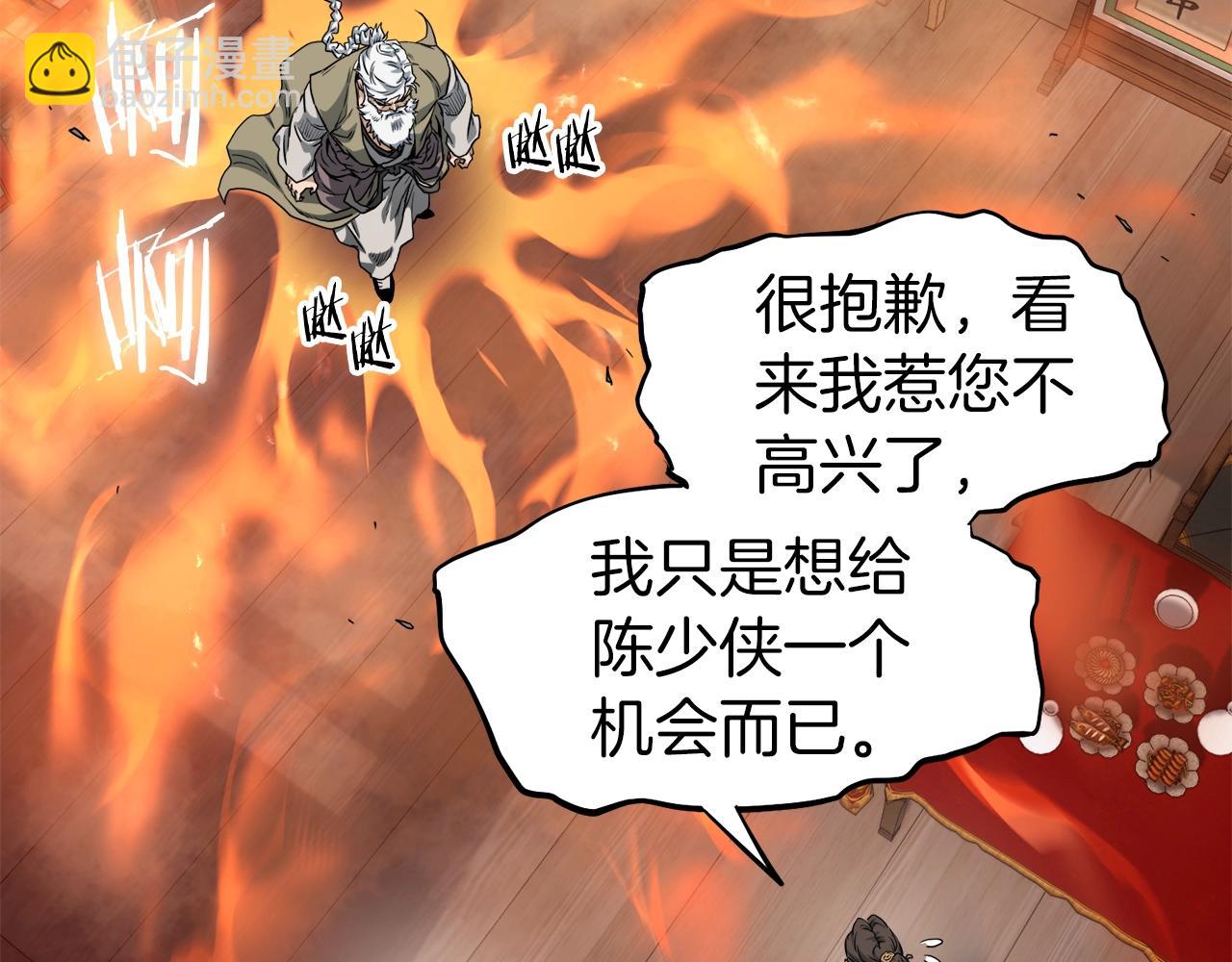 🍼登录武林系统 第132话 昭告天下 第13页