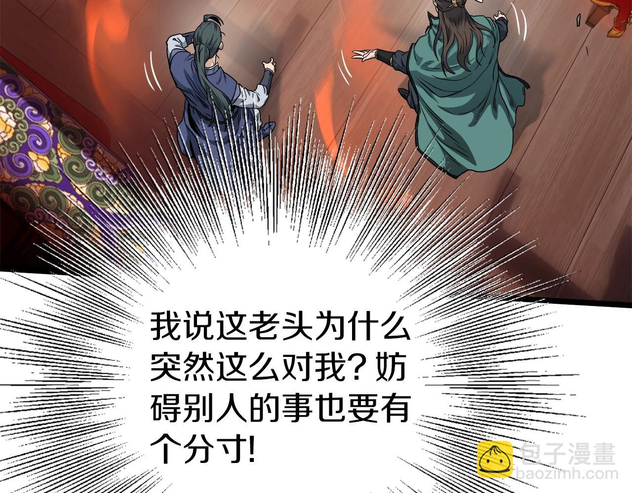 🍼登录武林系统 第132话 昭告天下 第14页