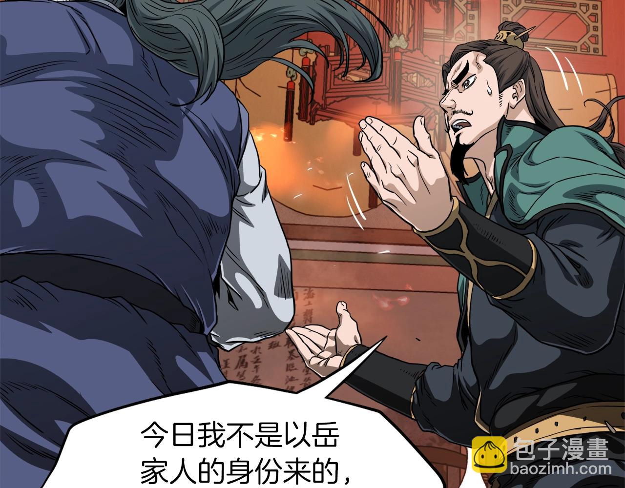 🍼登录武林系统 第132话 昭告天下 第20页