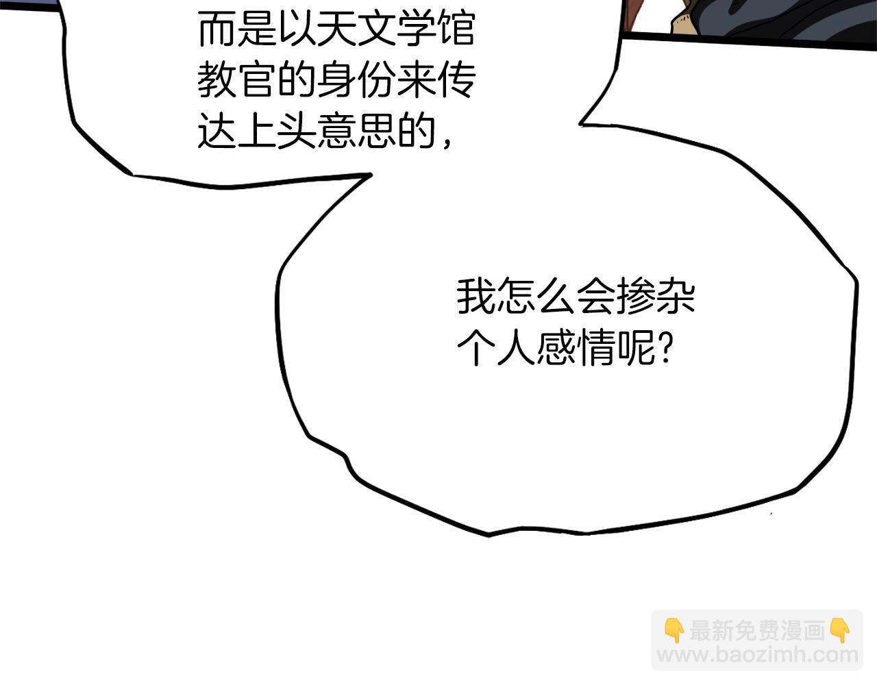 🍼登录武林系统 第132话 昭告天下 第21页