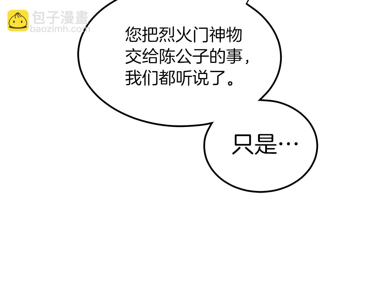 🍼登录武林系统 第132话 昭告天下 第25页