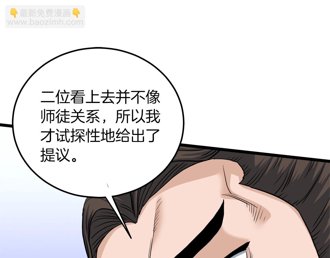 🍼登录武林系统 第132话 昭告天下 第27页