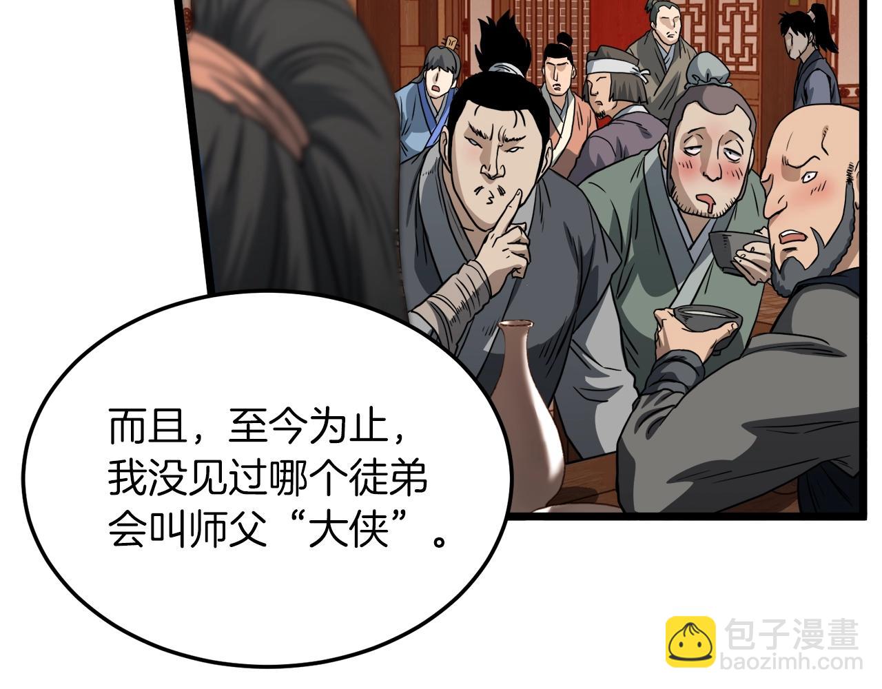 🍼登录武林系统 第132话 昭告天下 第33页