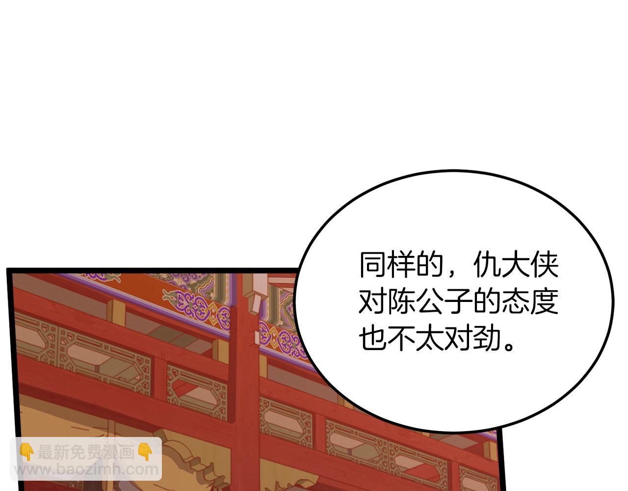🍼登录武林系统 第132话 昭告天下 第34页