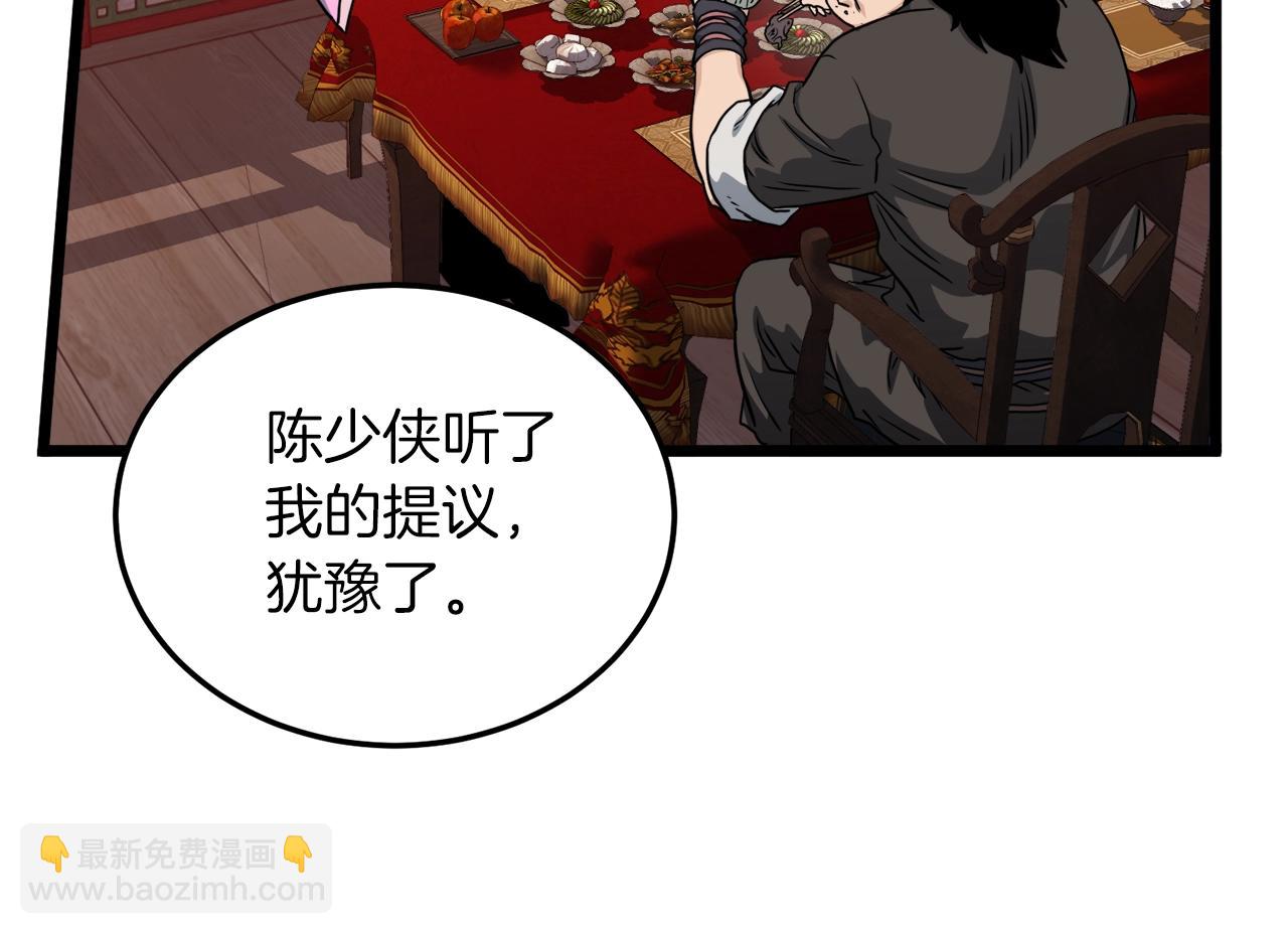🍼登录武林系统 第132话 昭告天下 第38页
