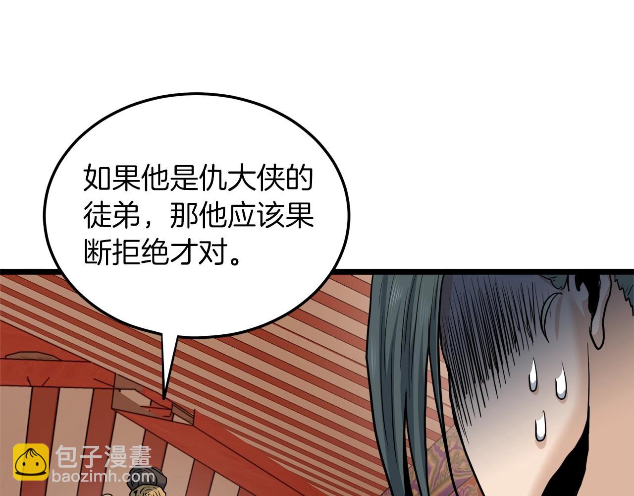 🍼登录武林系统 第132话 昭告天下 第39页