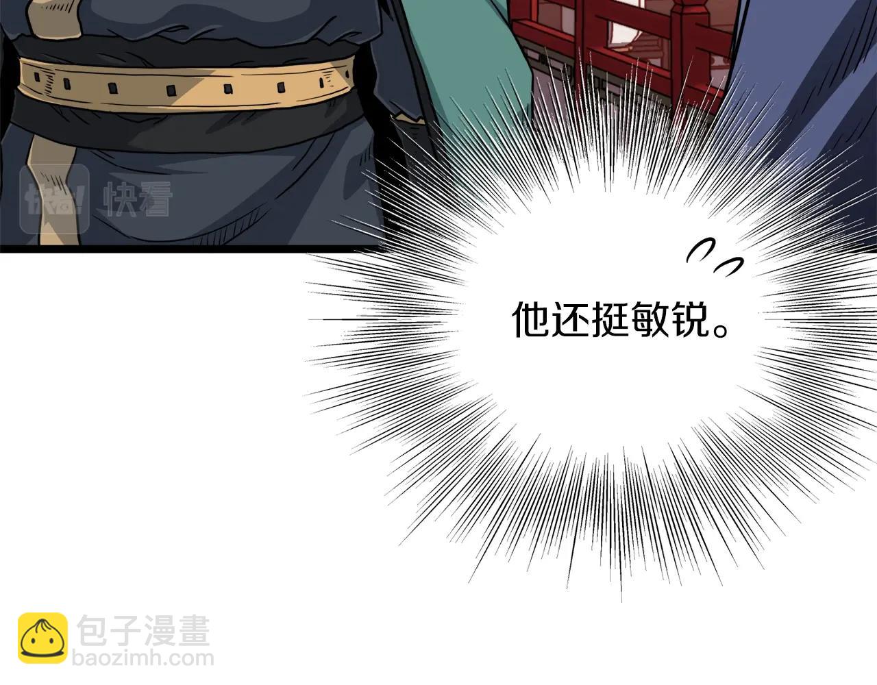 🍼登录武林系统 第132话 昭告天下 第41页