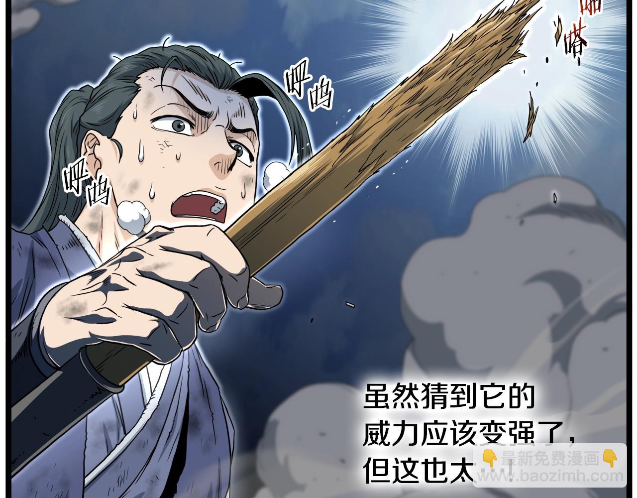🍼登录武林系统 第134话 男人的痛 第41页