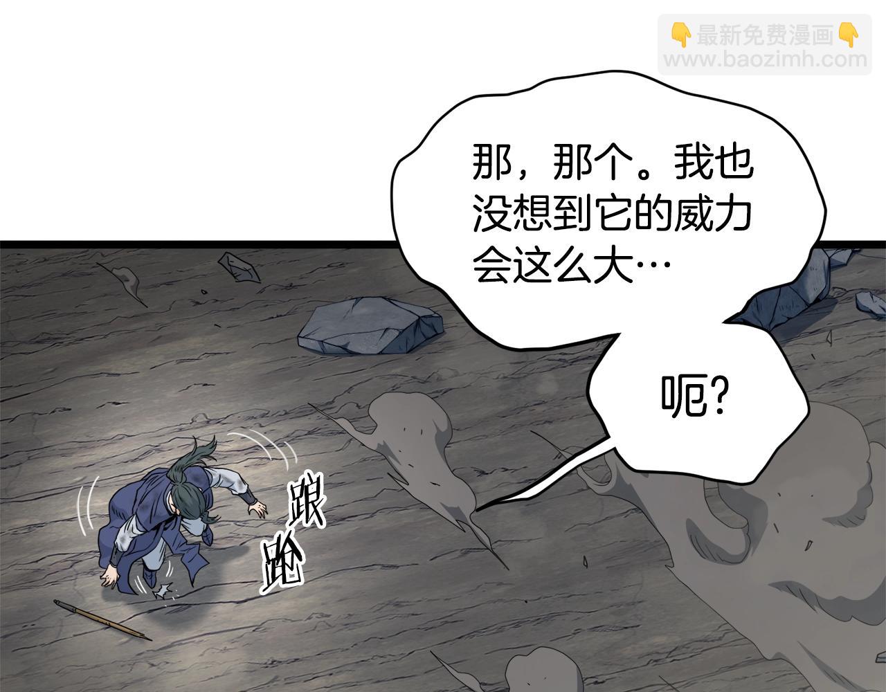 🍼登录武林系统 第134话 男人的痛 第43页