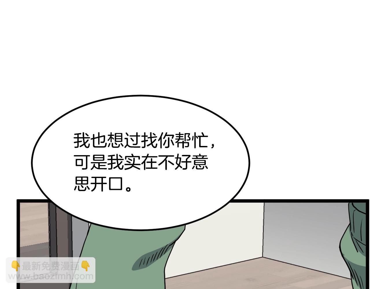🍼登录武林系统 第136话 经验包来了 第18页