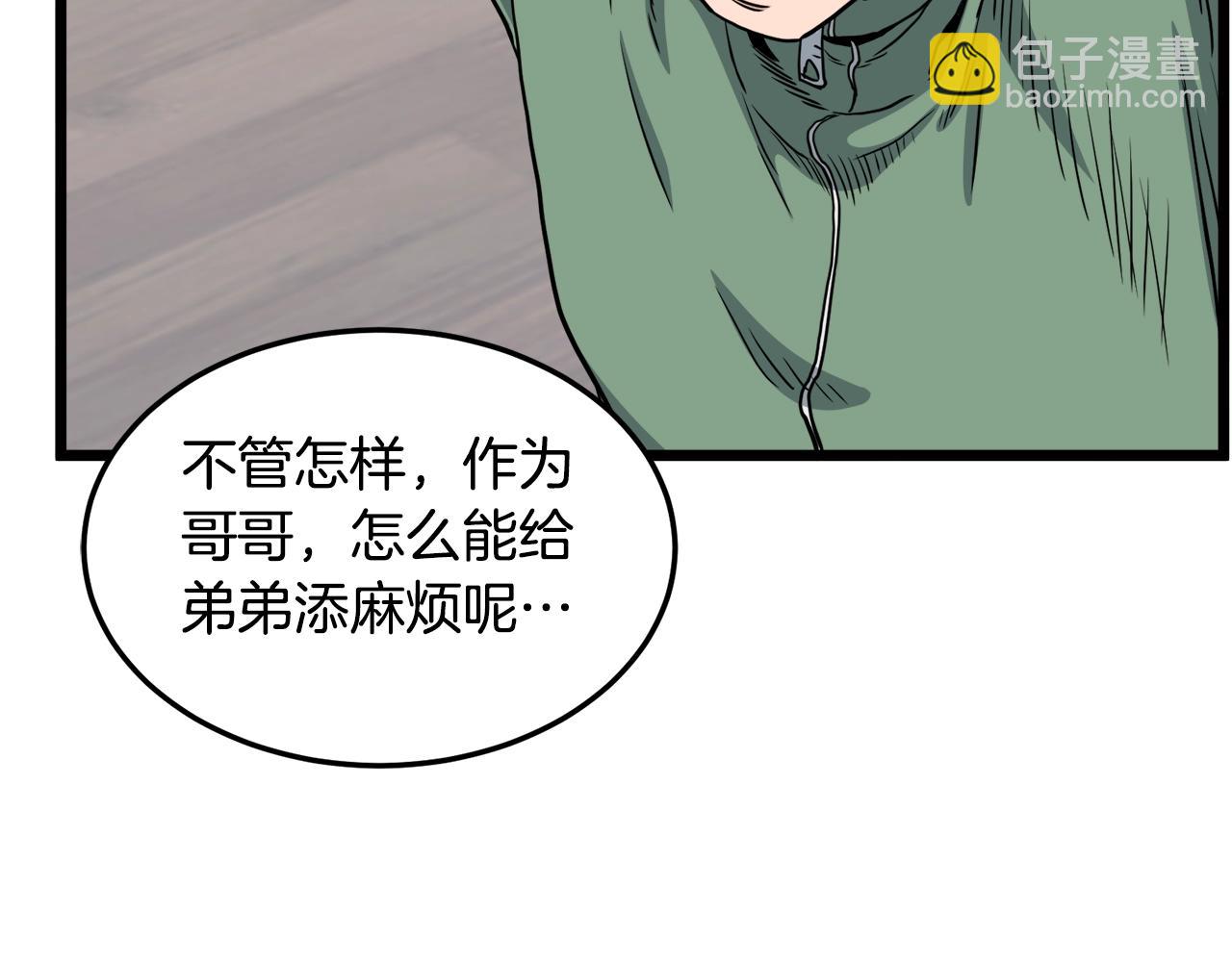 🍼登录武林系统 第136话 经验包来了 第20页