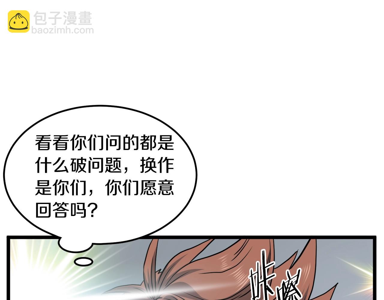 🍼登录武林系统 第138话 曾经的猎人 第11页