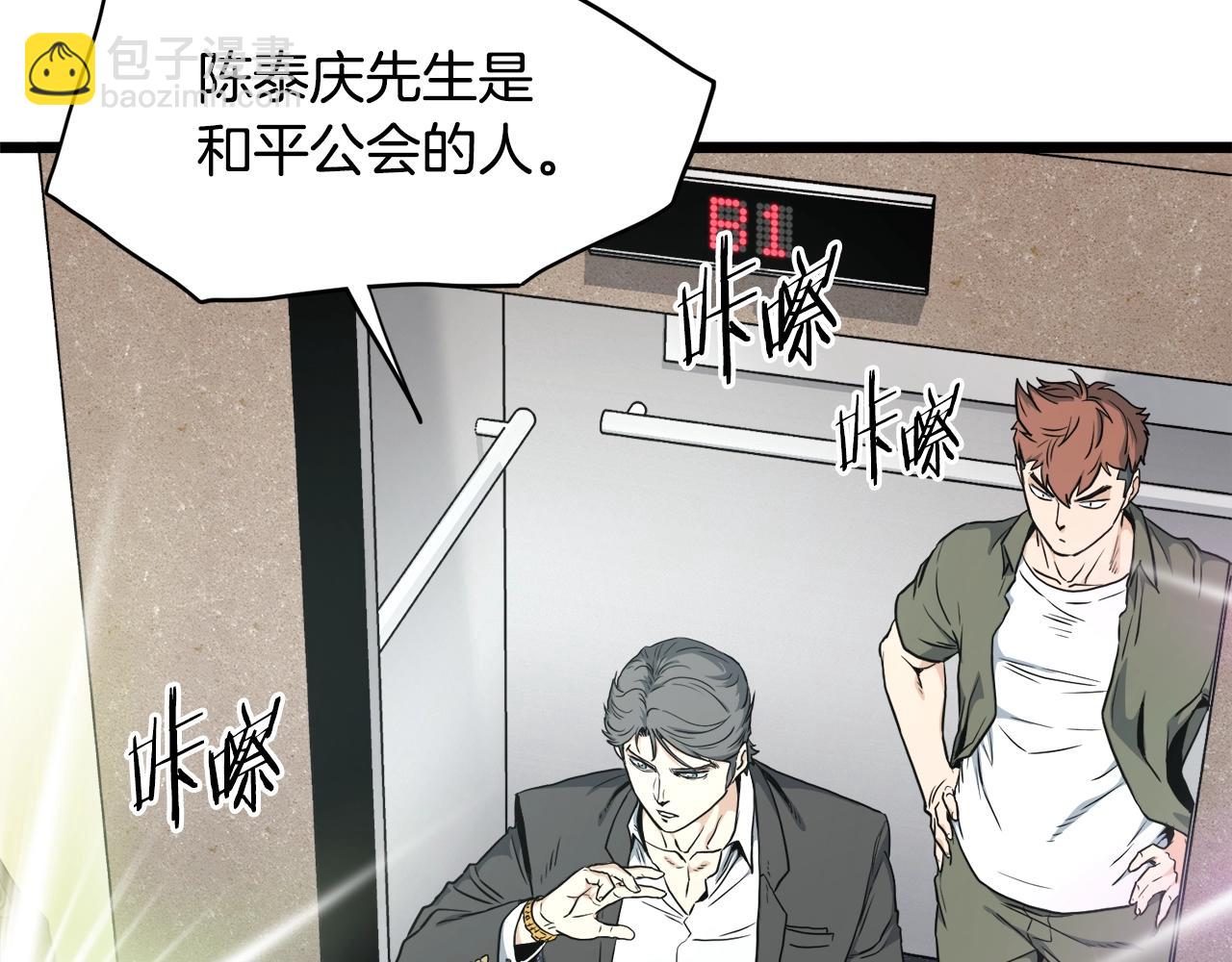 🍼登录武林系统 第138话 曾经的猎人 第17页