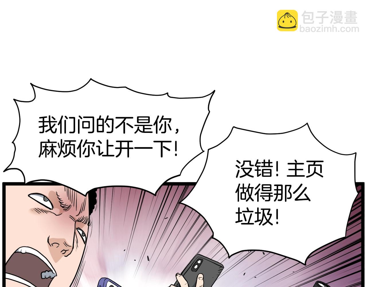 🍼登录武林系统 第138话 曾经的猎人 第22页
