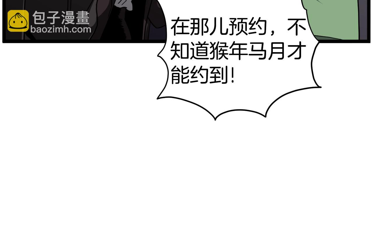 🍼登录武林系统 第138话 曾经的猎人 第24页