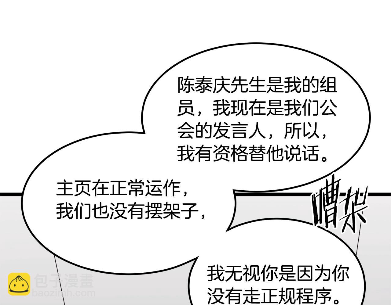 🍼登录武林系统 第138话 曾经的猎人 第30页