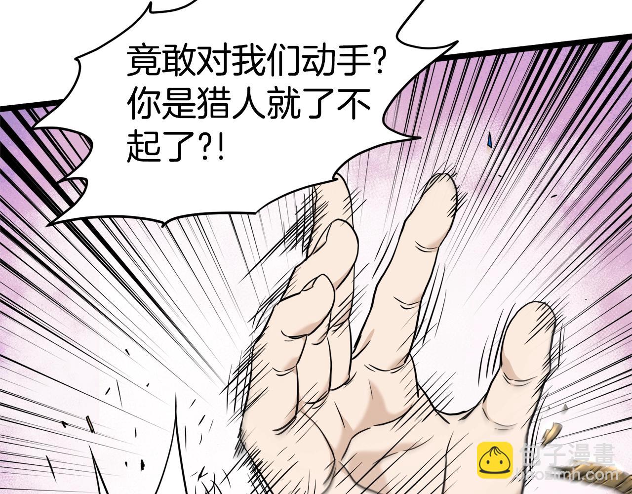 🍼登录武林系统 第138话 曾经的猎人 第34页