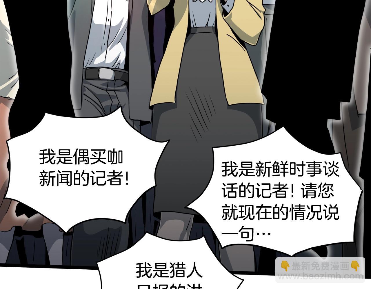 🍼登录武林系统 第138话 曾经的猎人 第5页