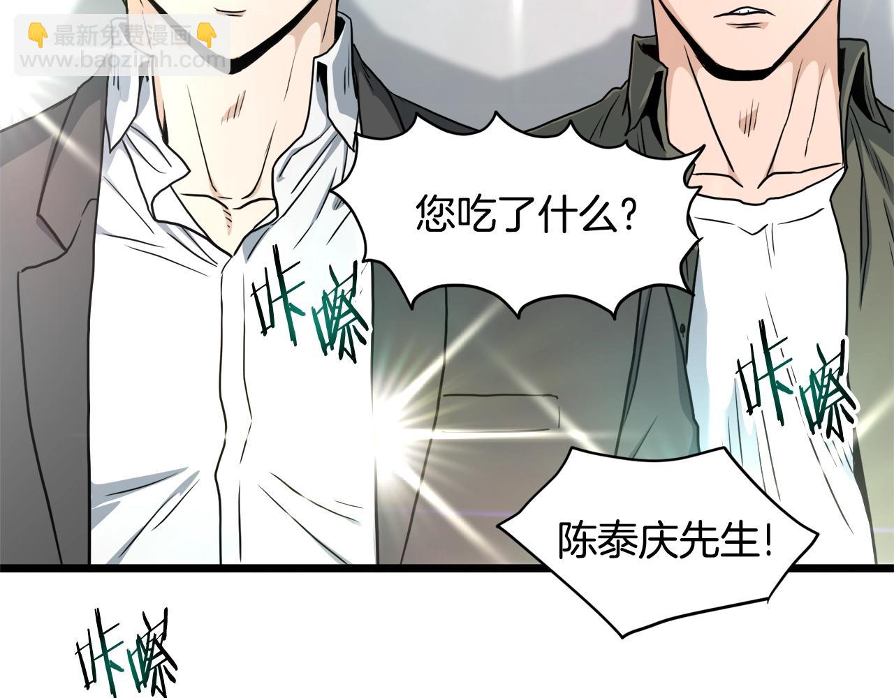 🍼登录武林系统 第138话 曾经的猎人 第8页