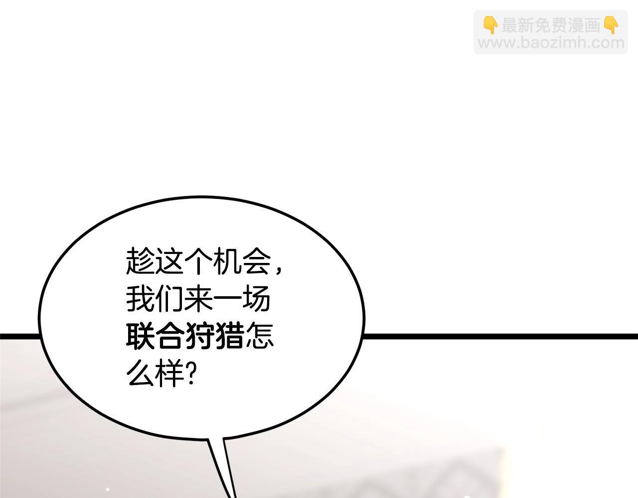 🍼登录武林系统 第140话 联合狩猎 第11页