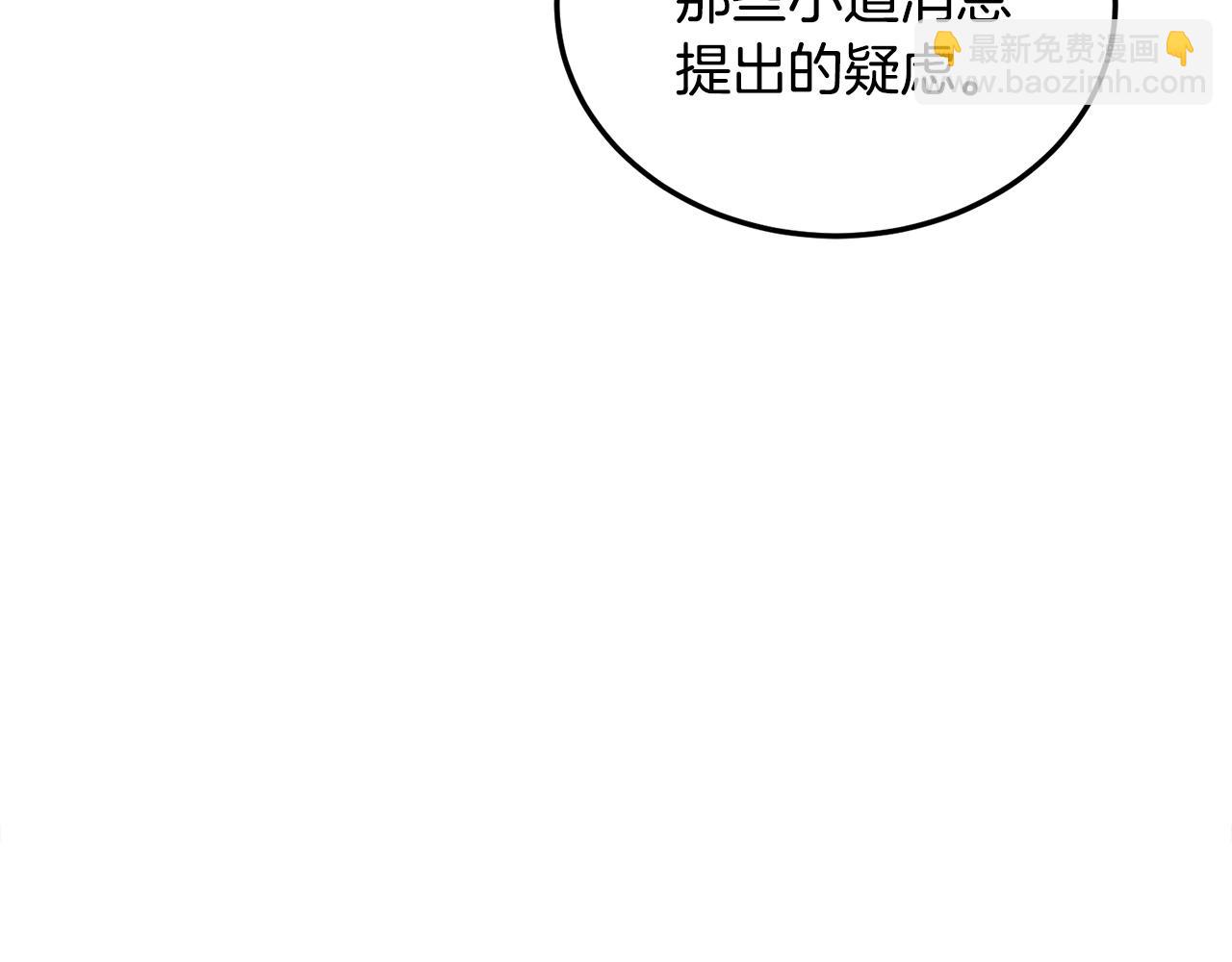 🍼登录武林系统 第140话 联合狩猎 第14页