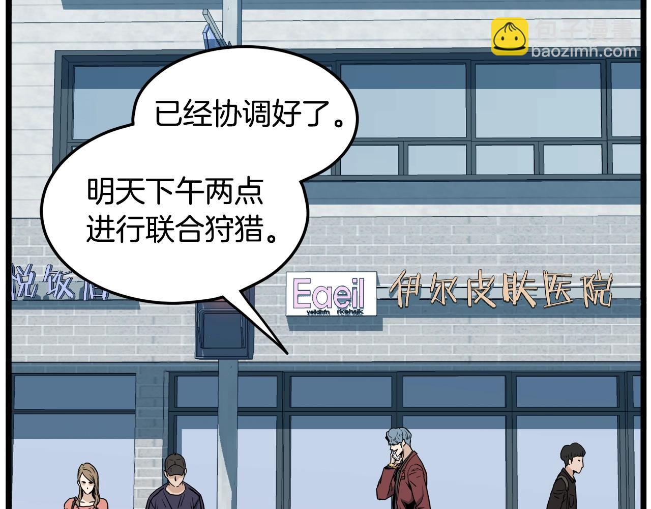 🍼登录武林系统 第140话 联合狩猎 第23页