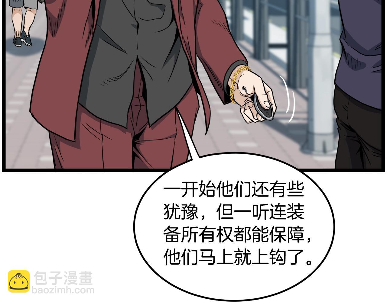 🍼登录武林系统 第140话 联合狩猎 第27页
