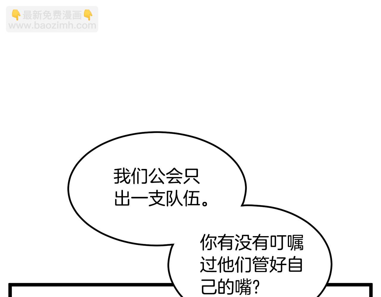 🍼登录武林系统 第140话 联合狩猎 第28页