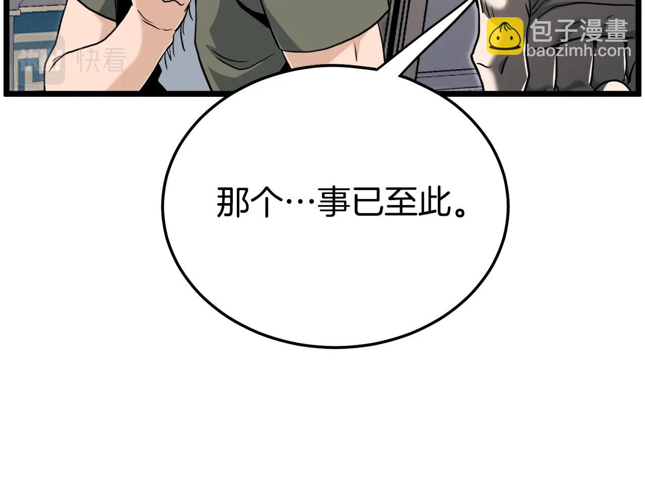 🍼登录武林系统 第140话 联合狩猎 第3页