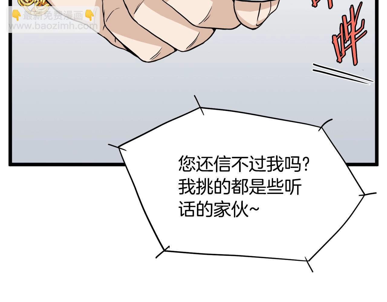 🍼登录武林系统 第140话 联合狩猎 第30页